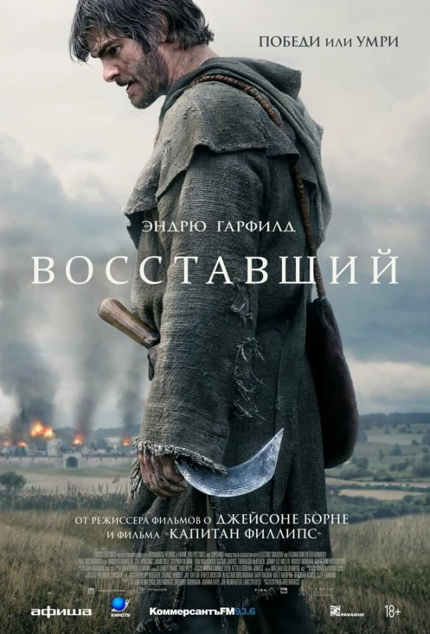 Смотреть Восставший (2026) онлайн в хорошем качестве, бесплатно на русском языке